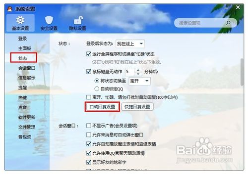 qq怎么設(shè)置自動(dòng)回復(fù)