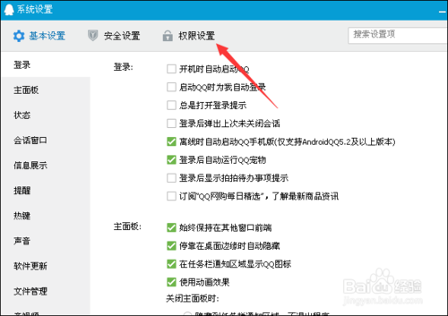 qq2015怎么設置拒絕任何人添加好友