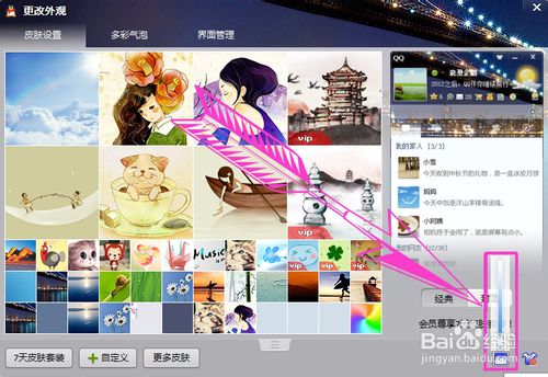 QQ怎么設置聊天背景