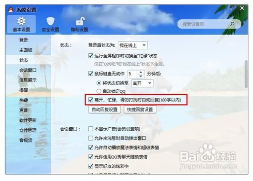 qq怎么設(shè)置自動(dòng)回復(fù)