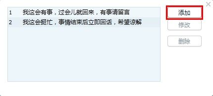 qq怎么設(shè)置自動(dòng)回復(fù)
