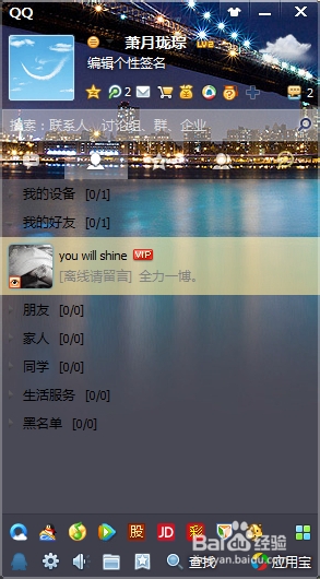 QQ怎么設置聊天背景