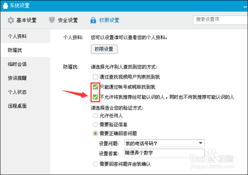qq2015怎么設置拒絕任何人添加好友