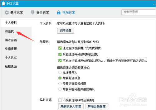 qq2015怎么設置拒絕任何人添加好友