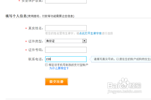 怎么申請(qǐng)注冊(cè)支付寶賬號(hào)？