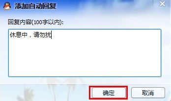 qq怎么設(shè)置自動(dòng)回復(fù)
