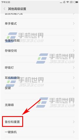 紅米Note4恢復出廠設置方法