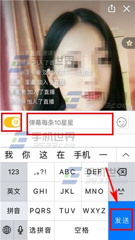 手機QQ空間直播間怎么發送彈幕消息