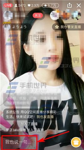 手機QQ空間直播間怎么發送彈幕消息