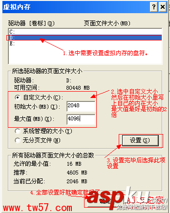虛擬內存如何設置最好 圖解電腦虛擬內存怎么設置最合理