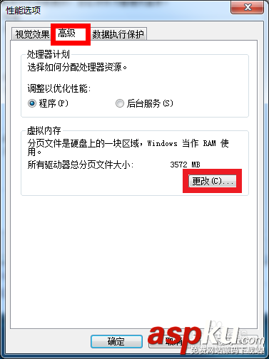 win7怎么增加虛擬內存