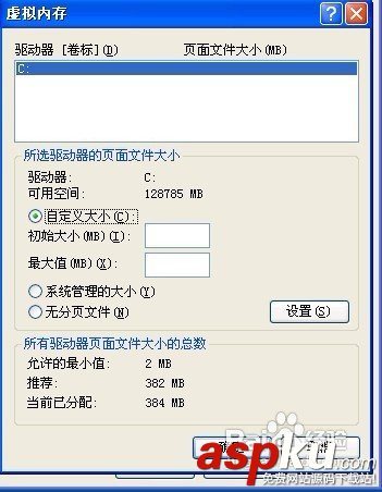 怎樣設置虛擬內存？