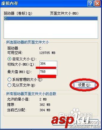 怎樣設置虛擬內存？