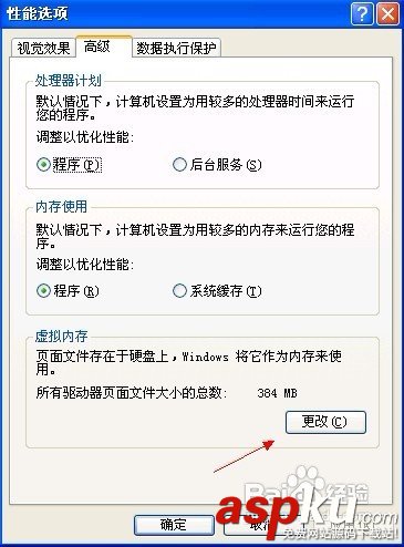 怎樣設置虛擬內存？
