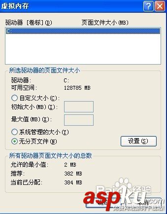 怎樣設置虛擬內存？