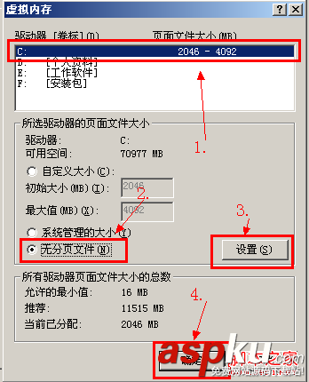 虛擬內存如何設置最好 圖解電腦虛擬內存怎么設置最合理