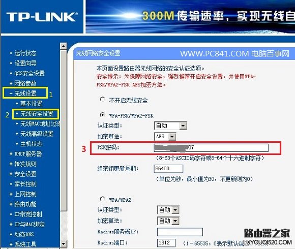 修改Wifi密碼方法 WwW.PC841.Com