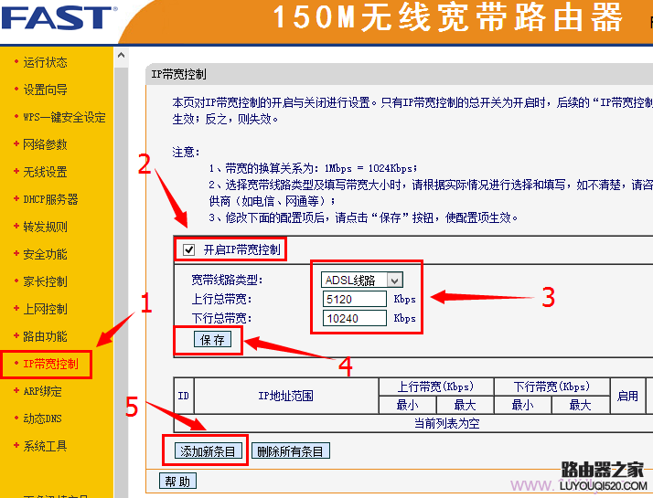 啟用wifi限速設(shè)置