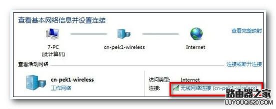 忘記Win7無線密碼，幾招幫你解決燃眉之急 