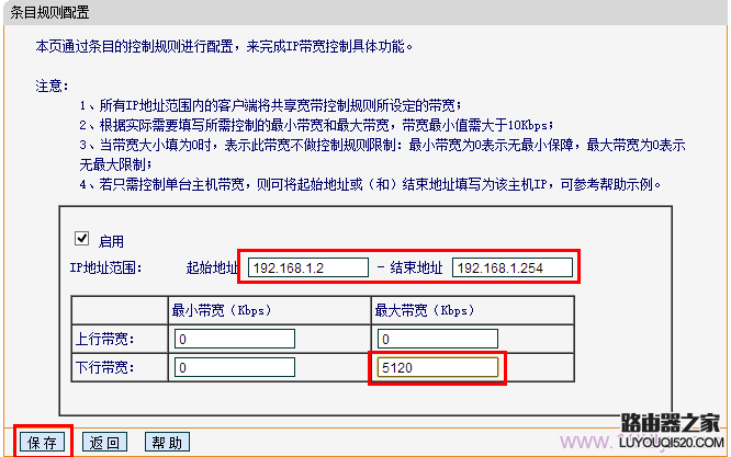 設(shè)置wifi限速規(guī)則