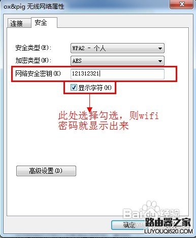 無線網絡密碼怎么改 Wifi密碼查看教程