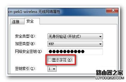 忘記Win7無線密碼，幾招幫你解決燃眉之急 