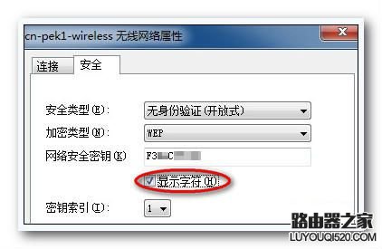 忘記Win7無線密碼，幾招幫你解決燃眉之急 