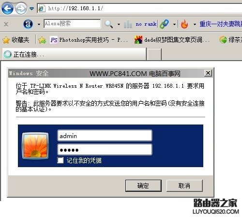 路由器登錄