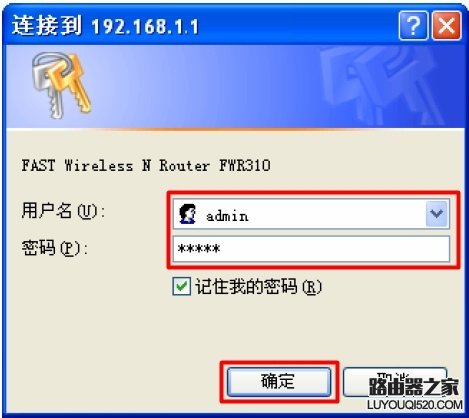登錄路由器設(shè)置界面