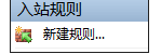 Windows電腦防火墻怎么阻止軟件聯網