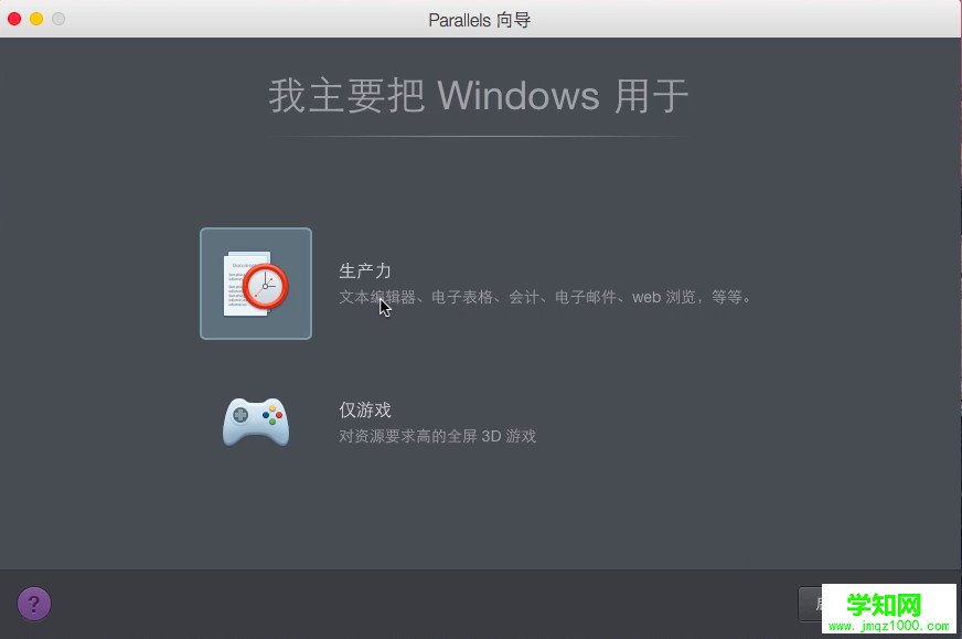 Mac虛擬機(jī)安裝Win10步驟三截圖2