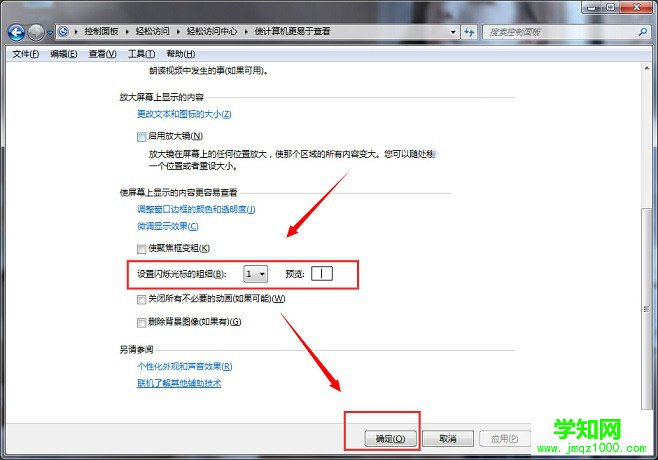 Win7系統(tǒng)鼠標閃爍光標粗細如何進行調(diào)整