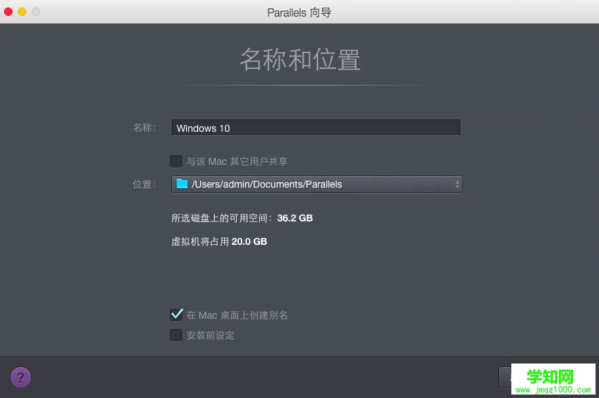 Mac虛擬機(jī)安裝Win10步驟四截圖1