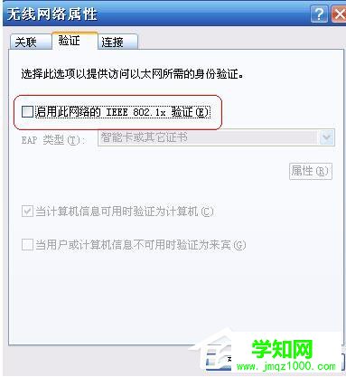 Windows找不到證書來讓您登陸到網絡的解決方法