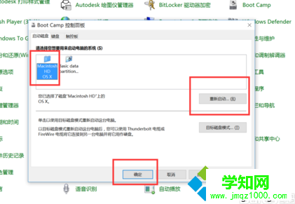 蘋果電腦Windows系統修改默認啟動系統的設置步驟5