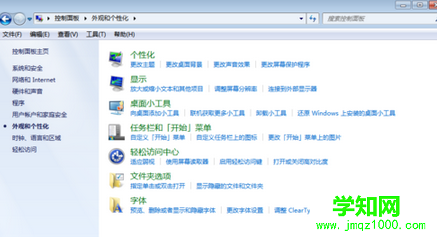 windows系統任務欄及右鍵菜單如何進行設置管理