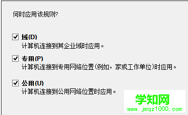 Windows電腦防火墻怎么阻止軟件聯網