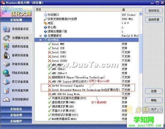 Windows優化大師