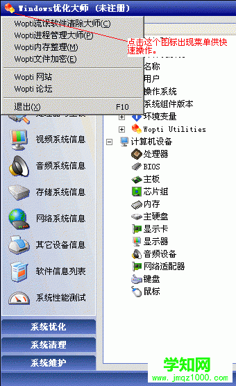 Windows優化大師