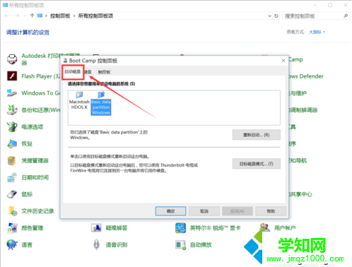 蘋果電腦Windows系統修改默認啟動系統的設置步驟3