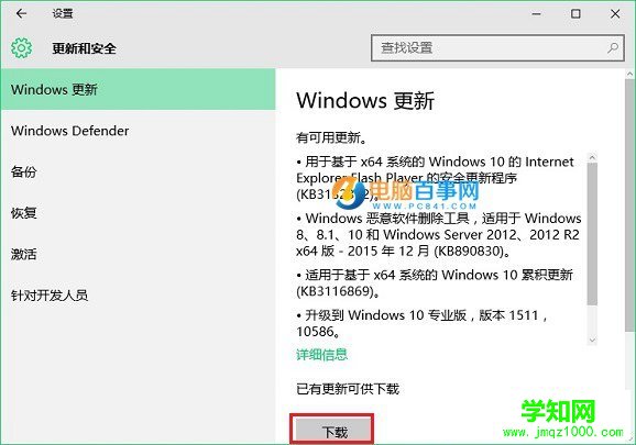 Win10 windows更新在哪？Win10手動(dòng)更新補(bǔ)丁升級(jí)方法