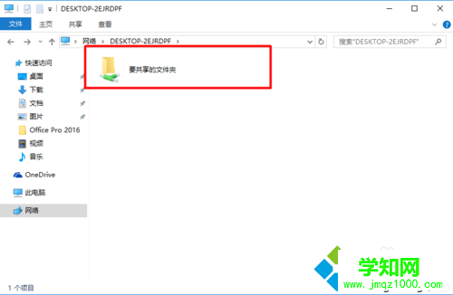 Windows10系統(tǒng)下通過局域網(wǎng)共享文件的步驟5.1