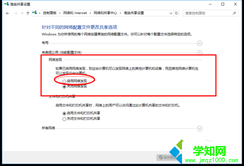 【局域網(wǎng)共享文件】Windows10系統(tǒng)下通過局域網(wǎng)共享文件的方法3