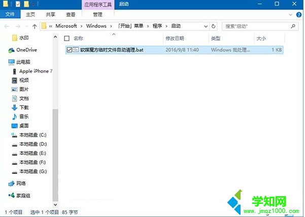 圖片說明：添加到“啟動”文件夾