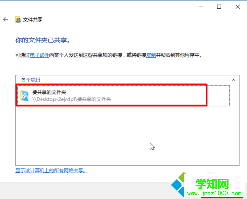【局域網(wǎng)共享文件】Windows10系統(tǒng)下通過局域網(wǎng)共享文件的方法4.2
