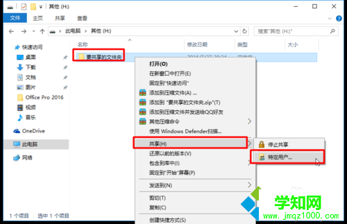 【局域網(wǎng)共享文件】Windows10系統(tǒng)下通過局域網(wǎng)共享文件的方法4