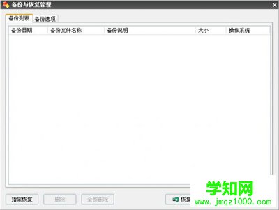 Windows優(yōu)化大師之備份與恢復