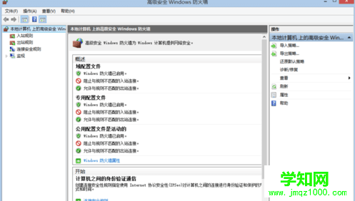 Windows電腦防火墻怎么阻止軟件聯網