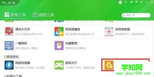 如何在電腦中玩游戲的時(shí)候屏蔽Windows鍵2