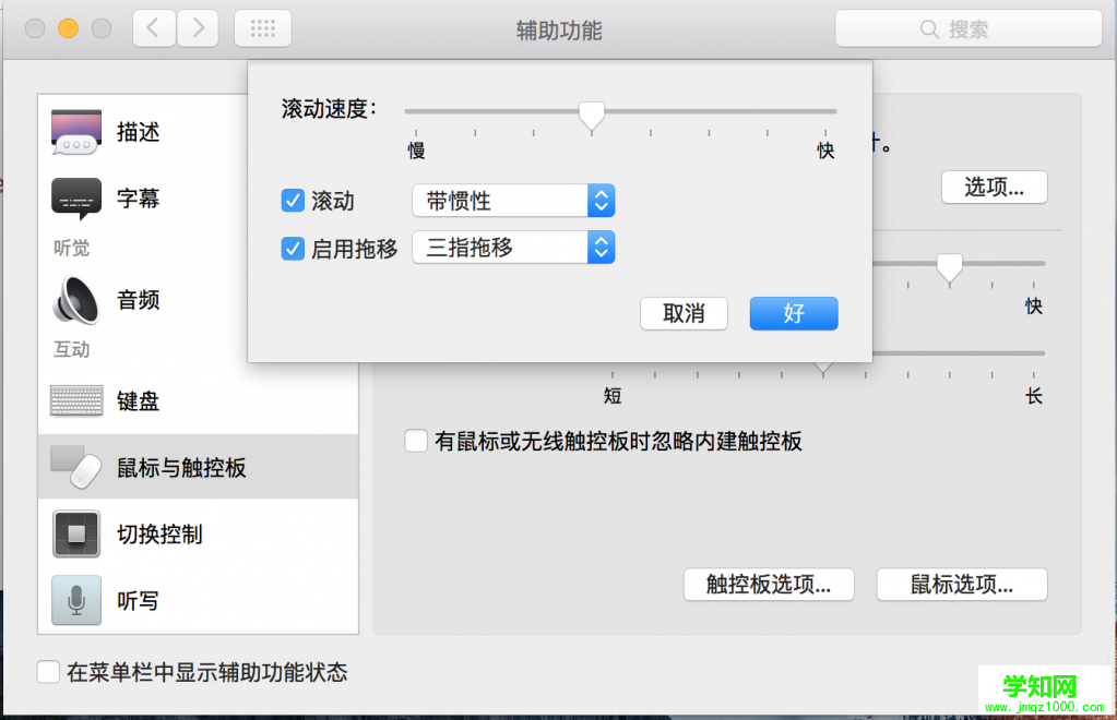 新手指南 Mac重裝系統后應該開啟的功能
